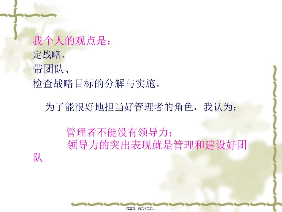 EMBA讲座--团队建设PPT_第3页