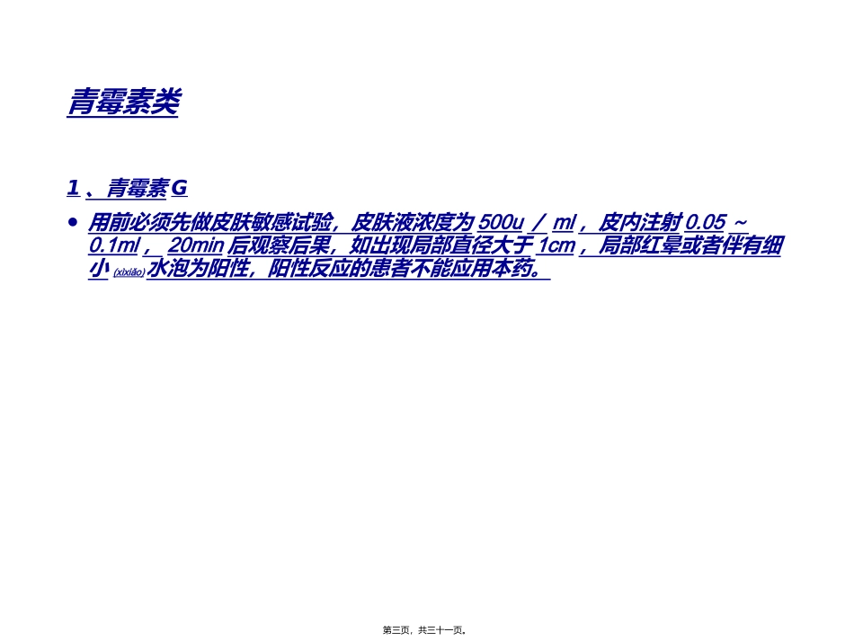 2022年医学专题—做皮试的药远不止青霉素_第3页