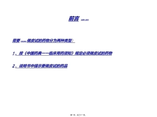 2022年医学专题—做皮试的药远不止青霉素