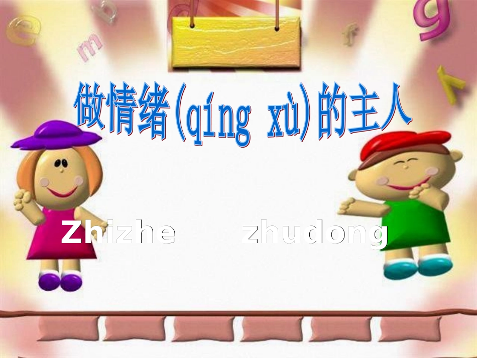2022年医学专题—做情绪的主人(共30张PPT)资料_第1页
