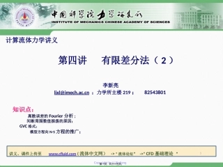 第4讲-差分方法2素材