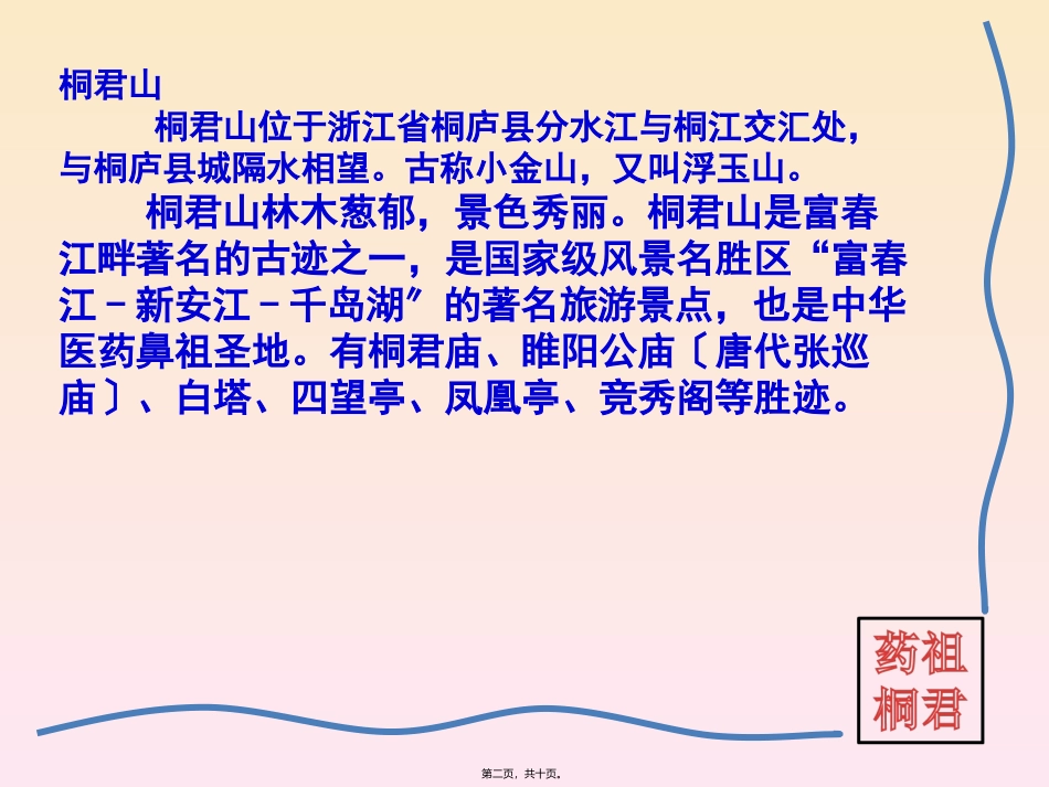 8-药祖桐君_第2页