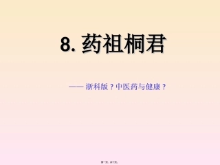 8-药祖桐君