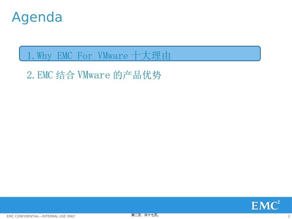 EMCVNX虚拟化方面的优势补充材料精讲_第2页