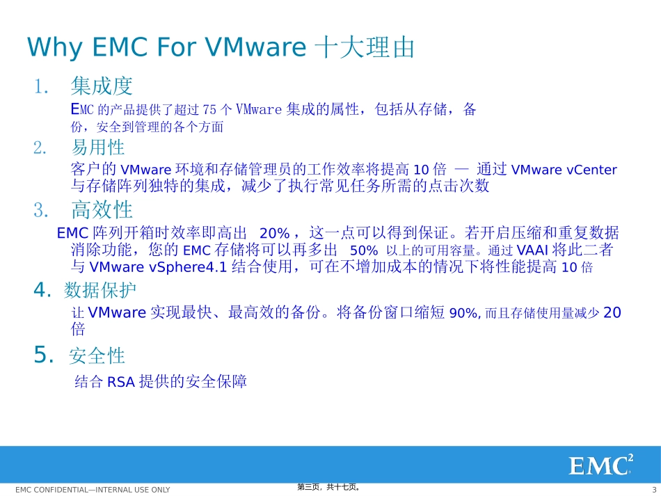 EMCVNX虚拟化方面的优势补充材料精讲_第3页