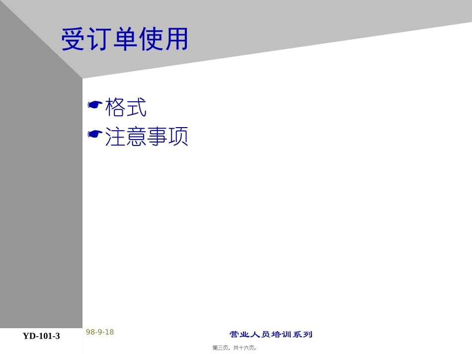 YD-12V进销存退货管控精讲_第3页