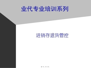 YD-12V进销存退货管控精讲