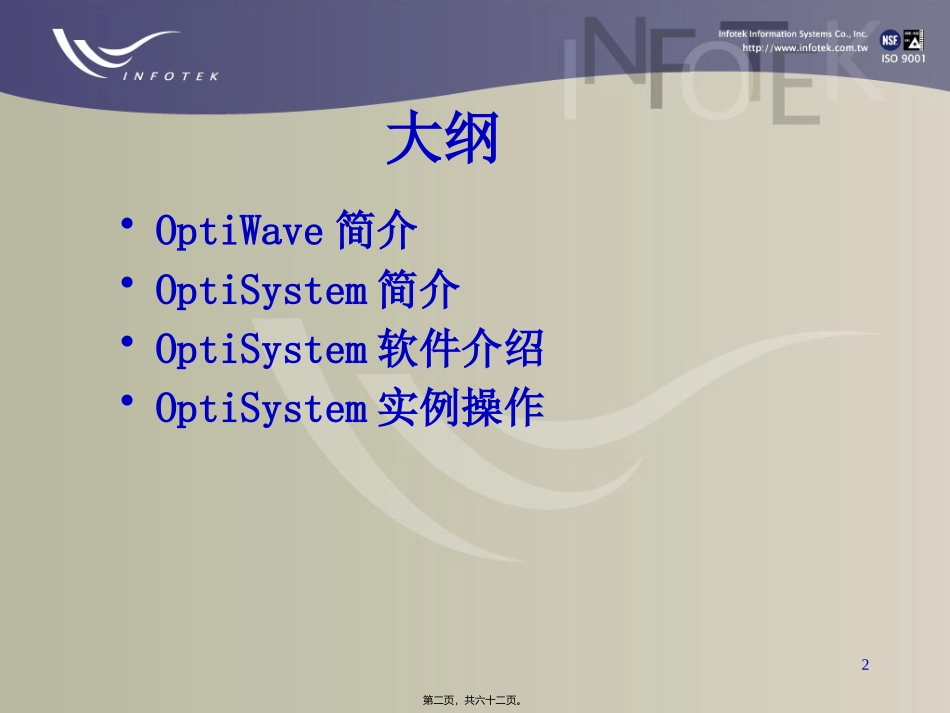 OptiSystem精讲_第2页