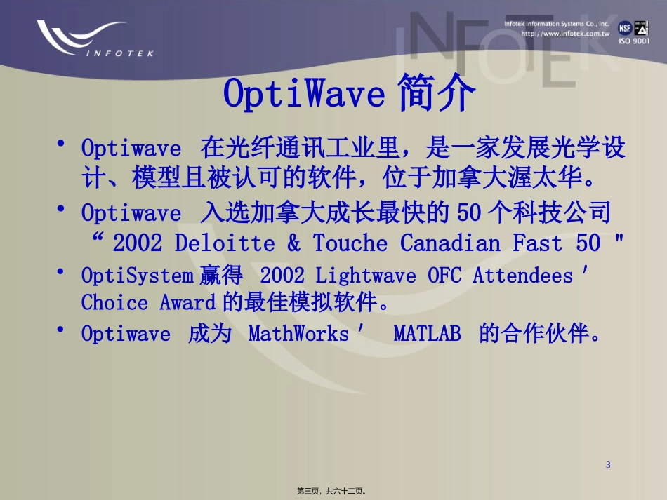 OptiSystem精讲_第3页