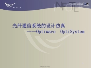 OptiSystem精讲