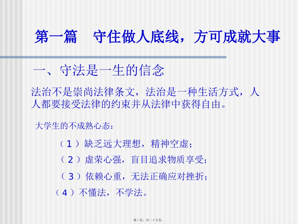 成年后的责任(2010.6.10)讲义_第3页