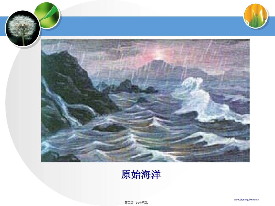yml细胞中无机物_第2页