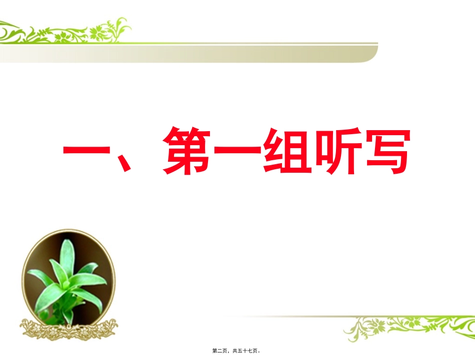 成语听写大会活动资料剖析_第2页