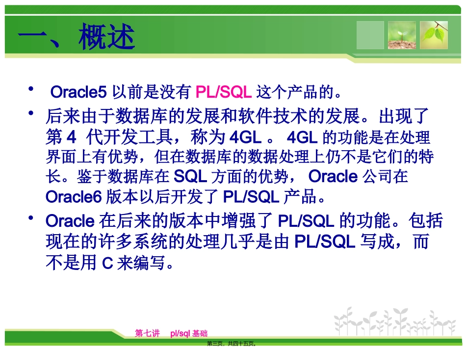 oracle第七讲plsql剖析_第3页