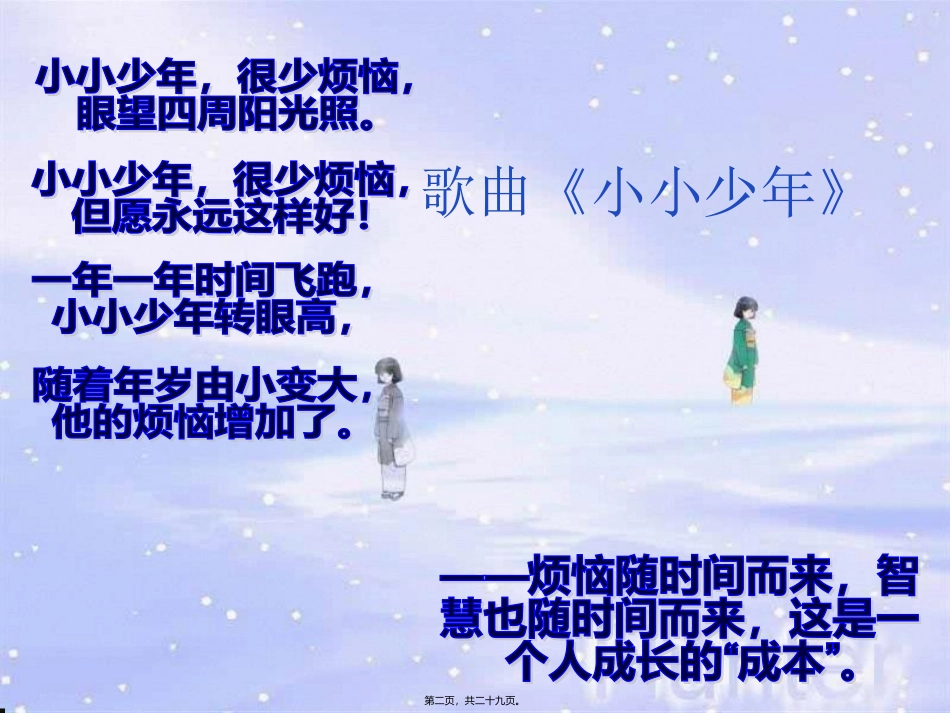 成长不烦恼班会_第2页
