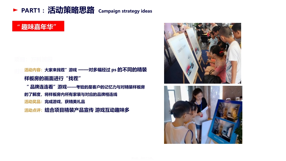 15个房地产暖场活动_第3页