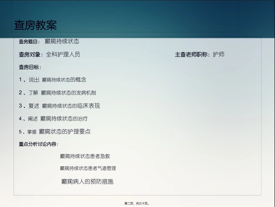 8月癫痫持续状态查房_第2页