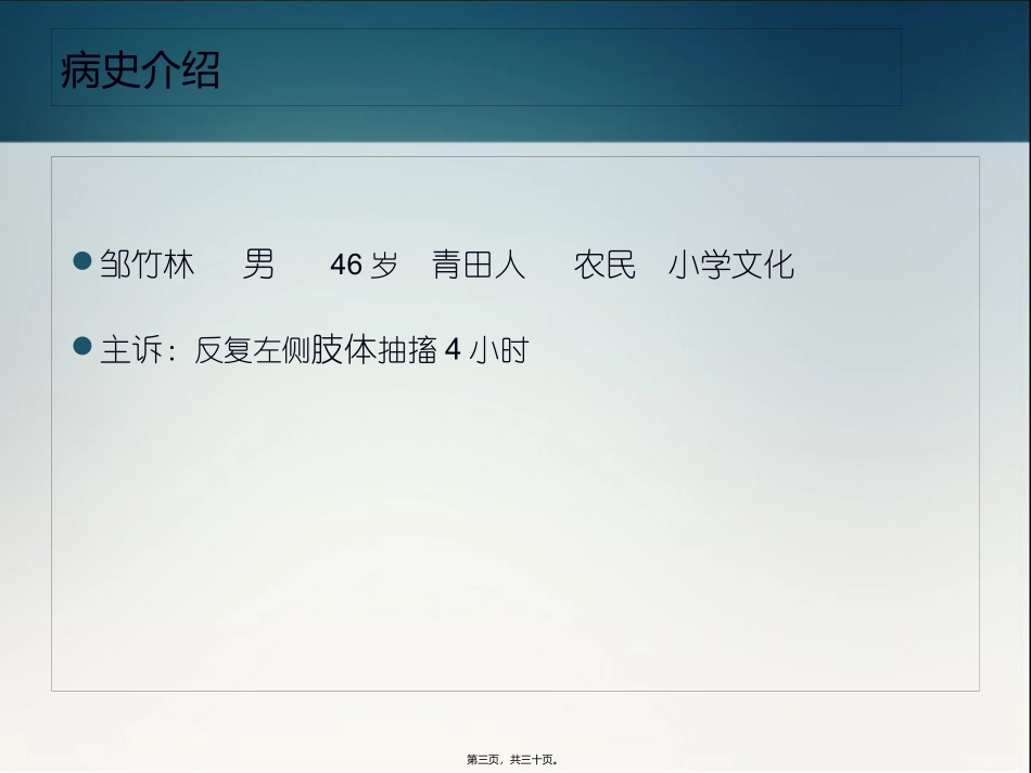 8月癫痫持续状态查房_第3页