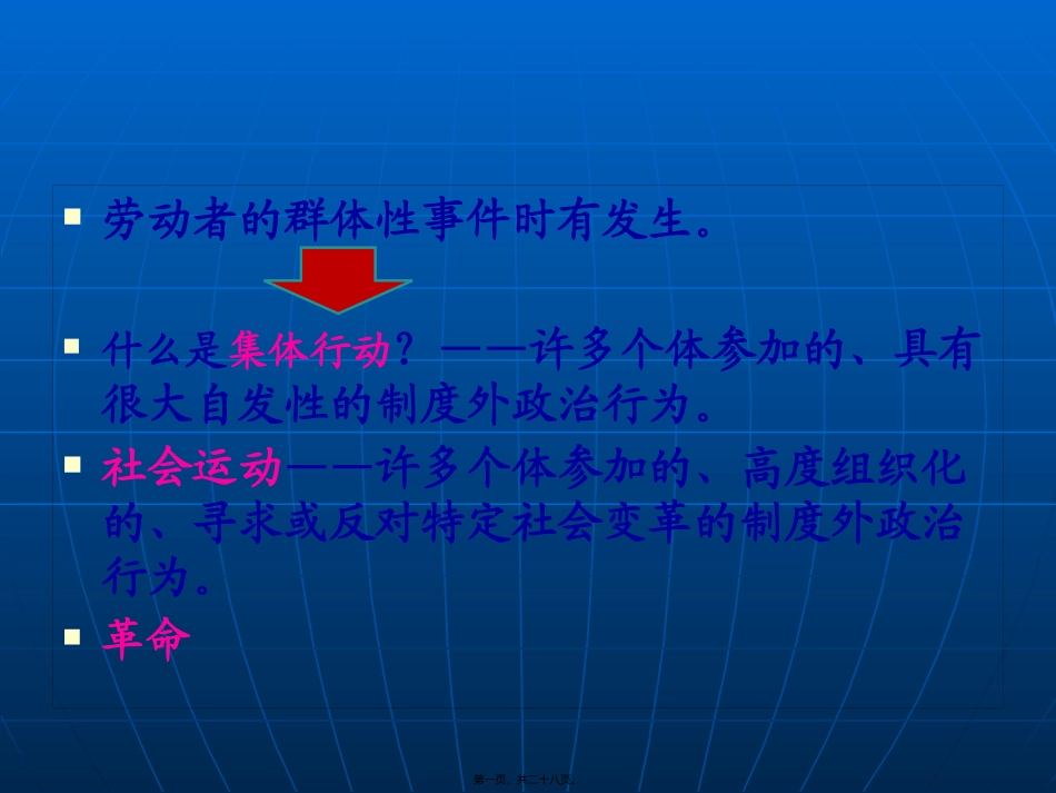 ypf第十一讲集体行动的理论_第1页