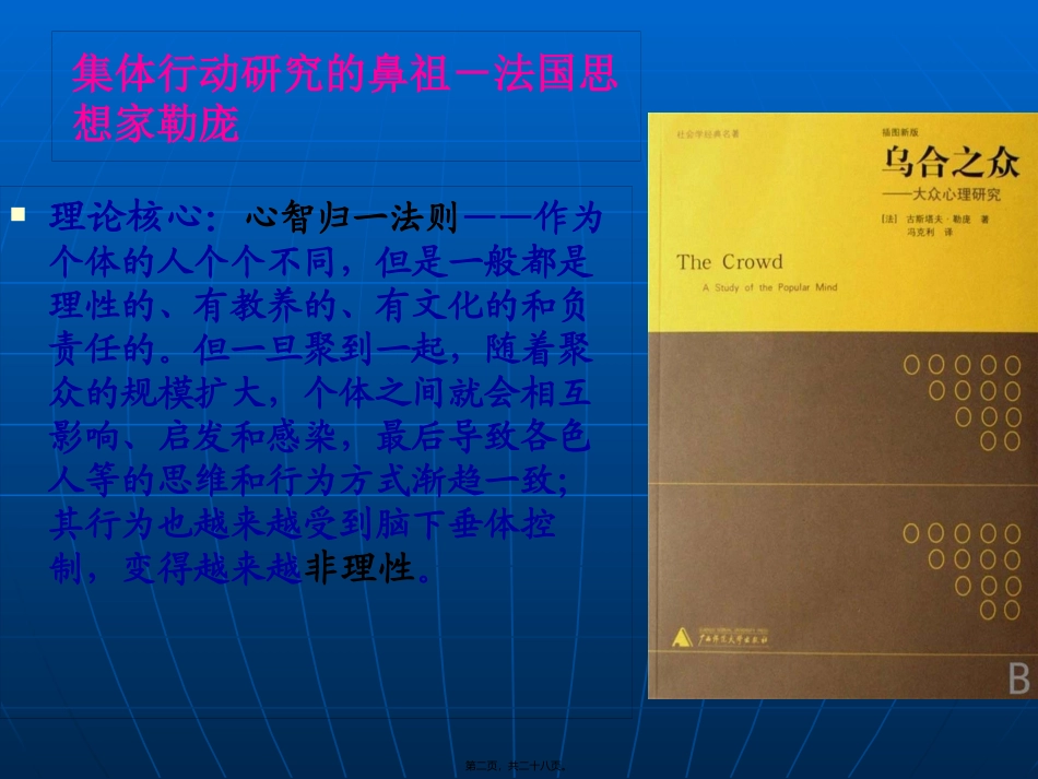 ypf第十一讲集体行动的理论_第2页