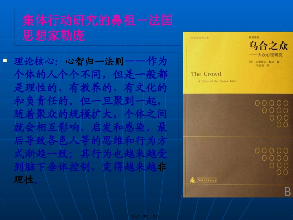 ypf第十一讲集体行动的理论_第3页