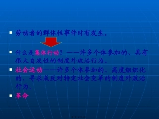 ypf第十一讲集体行动的理论
