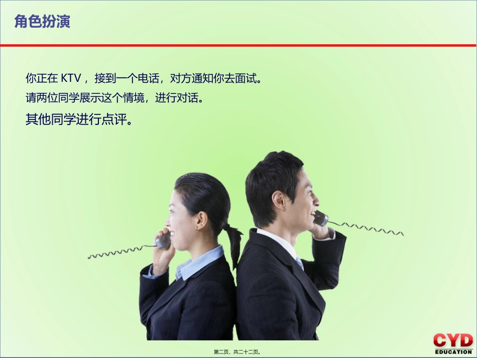 15-面试前应做的准备_第2页