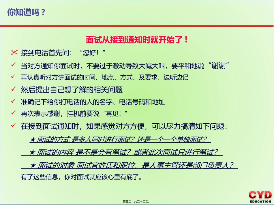 15-面试前应做的准备_第3页