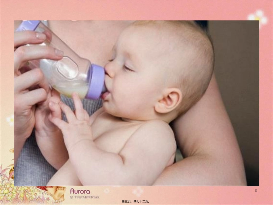 8章2、3节婴、幼儿儿童的营养与膳食_第3页