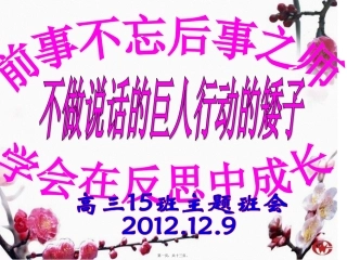 15周;12月9日班会：不做说话的巨人行动的矮子