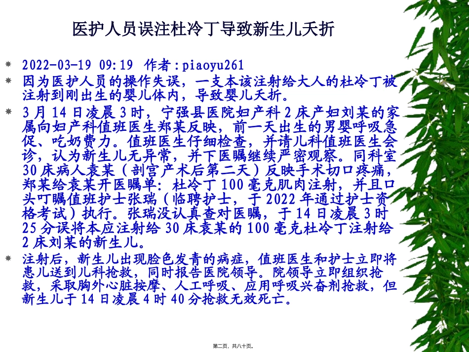 8章-妊娠和哺乳期合理用药_第2页