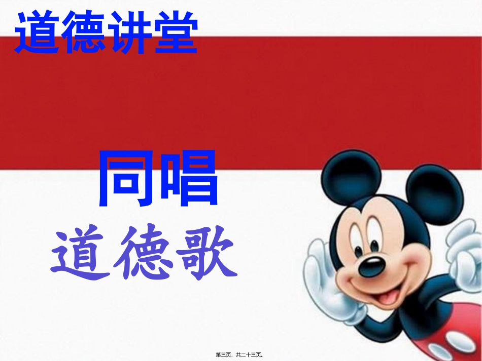 诚实守信道德讲堂PPT_第3页