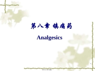 8章-镇痛药(药学)