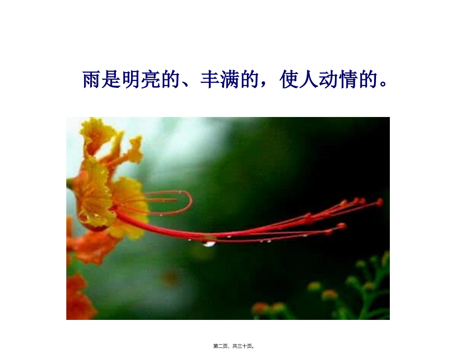 16-昆明的雨主讲-(2)_第2页