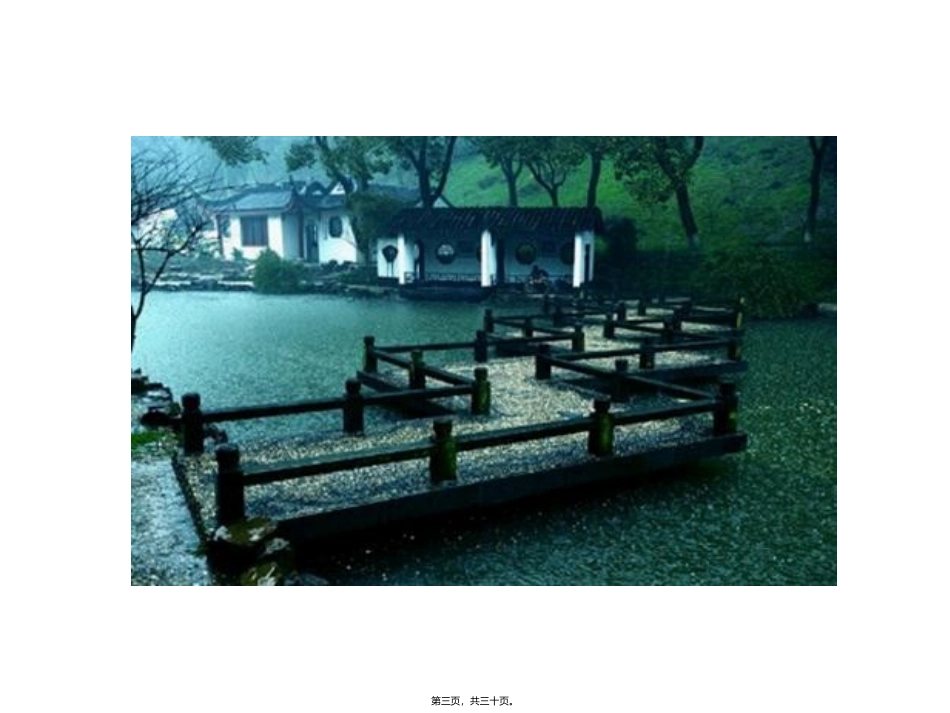 16-昆明的雨主讲-(2)_第3页