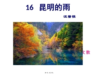 16-昆明的雨主讲-(2)