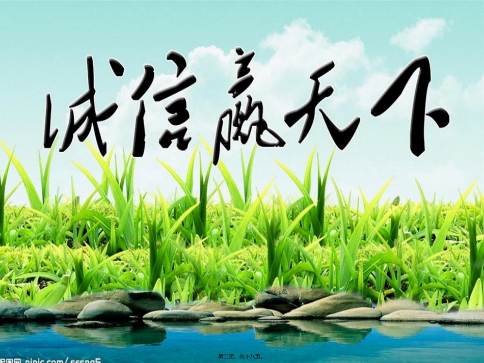 诚信、感恩、励志成才主题班会_第2页