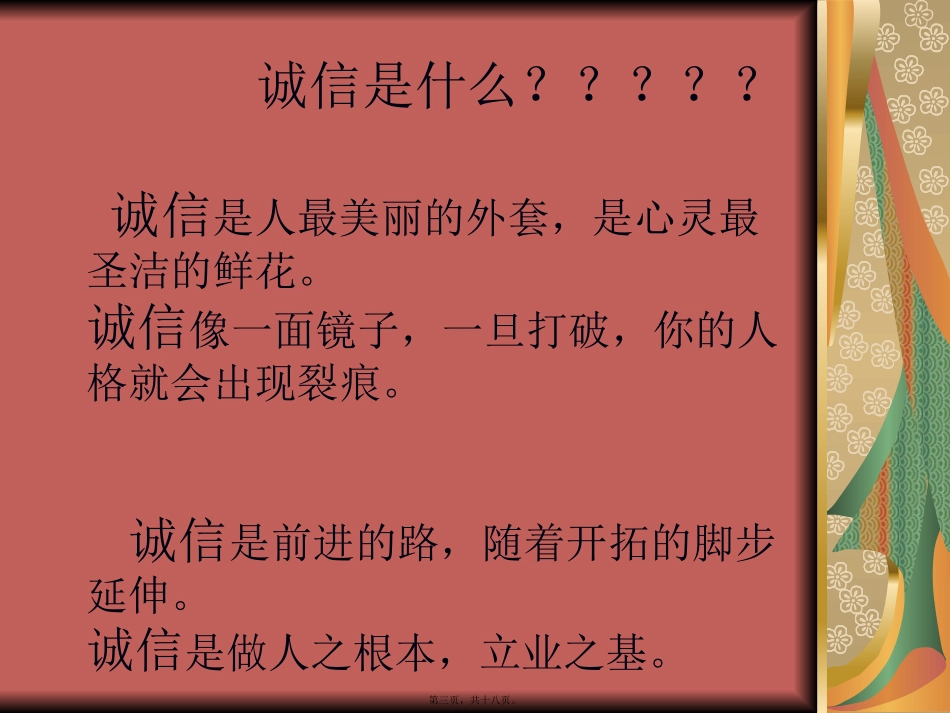 诚信、感恩、励志成才主题班会_第3页