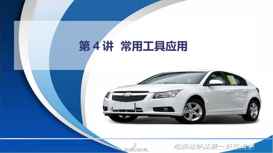 第4讲常用工具应用_第2页