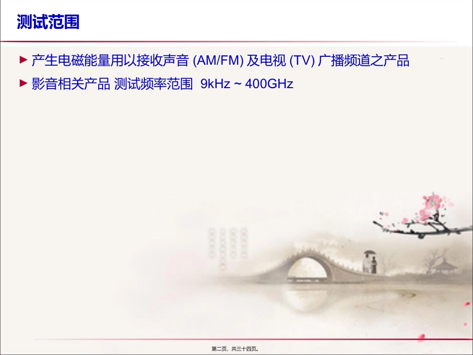 EN-55013标准讲义资料_第2页