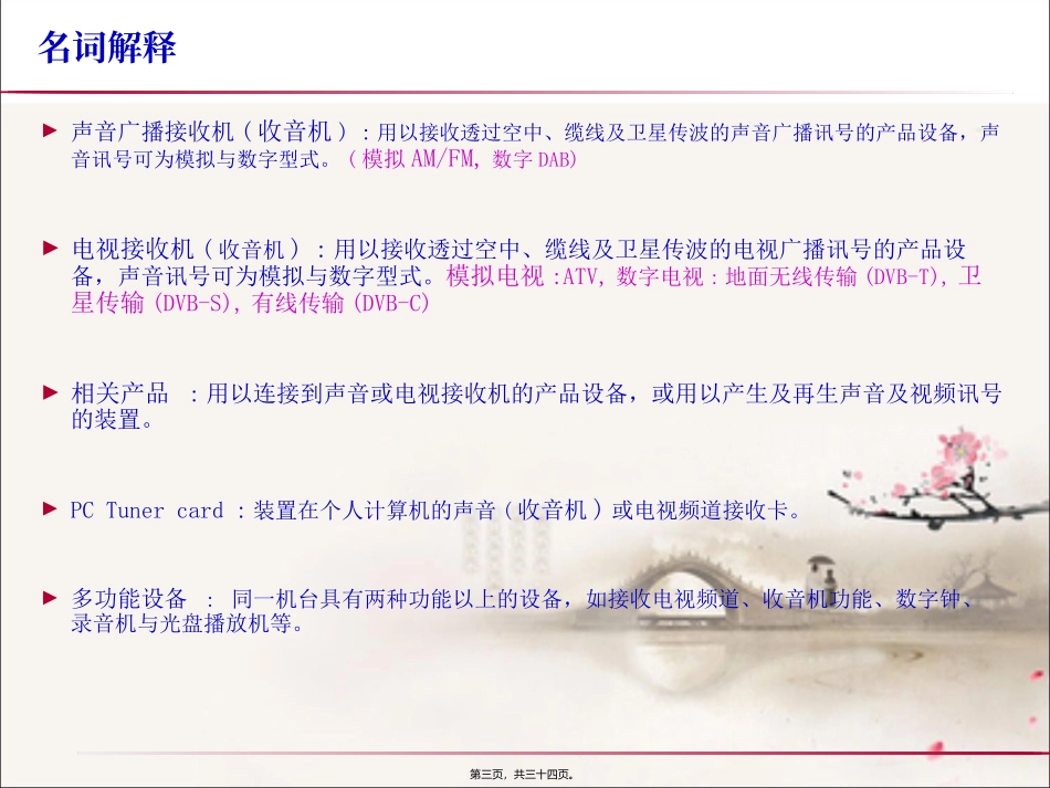 EN-55013标准讲义资料_第3页