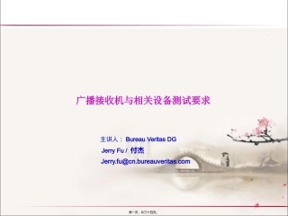 EN-55013标准讲义资料