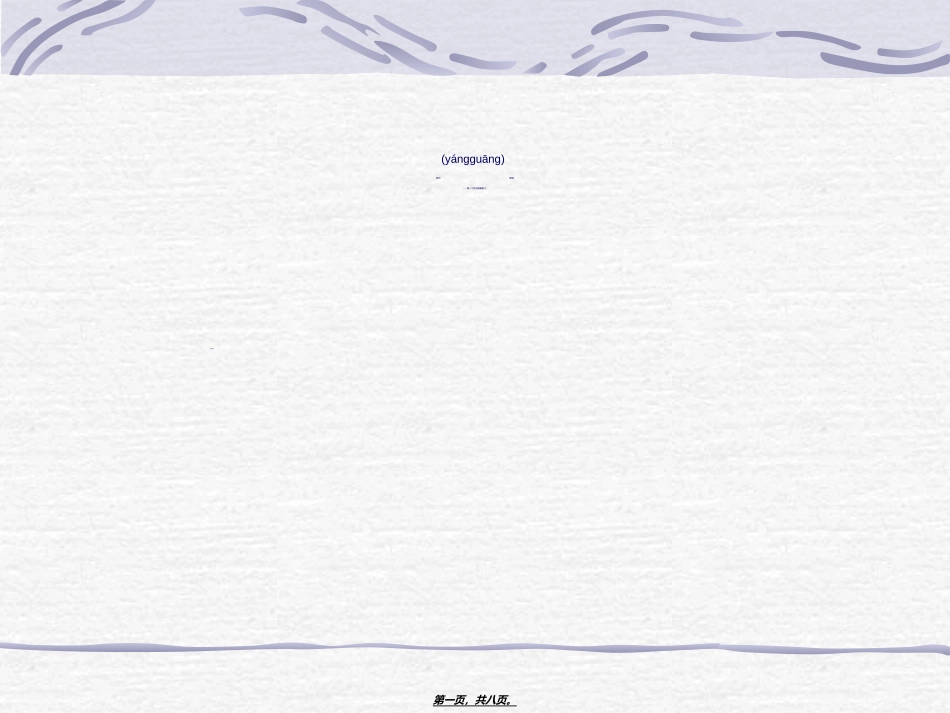 2022年医学专题—做一个快乐健康的人_第1页