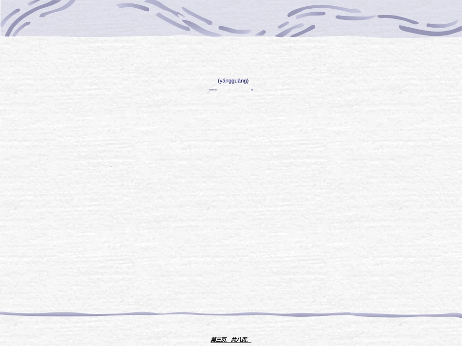 2022年医学专题—做一个快乐健康的人_第3页