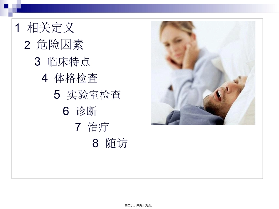 OSAHS诊治指南_第2页