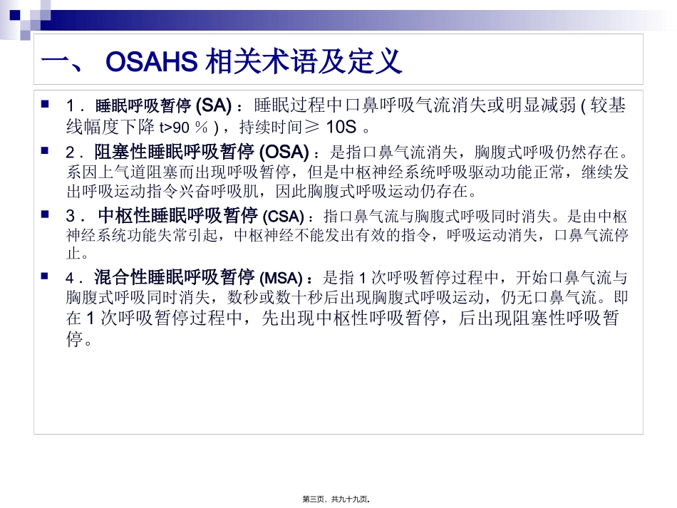 OSAHS诊治指南_第3页