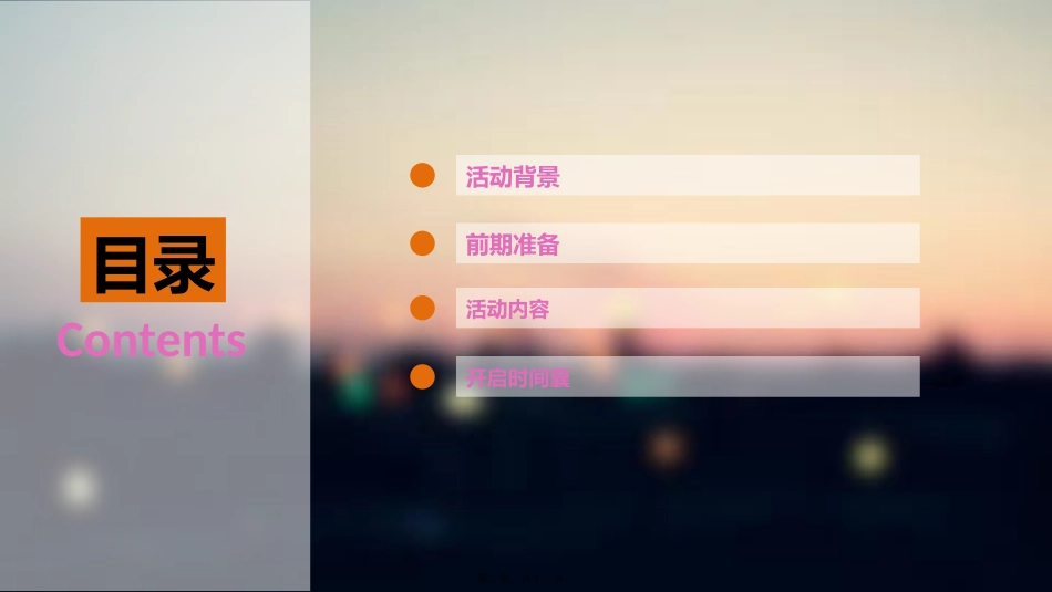 16年时间囊活动分析_第2页