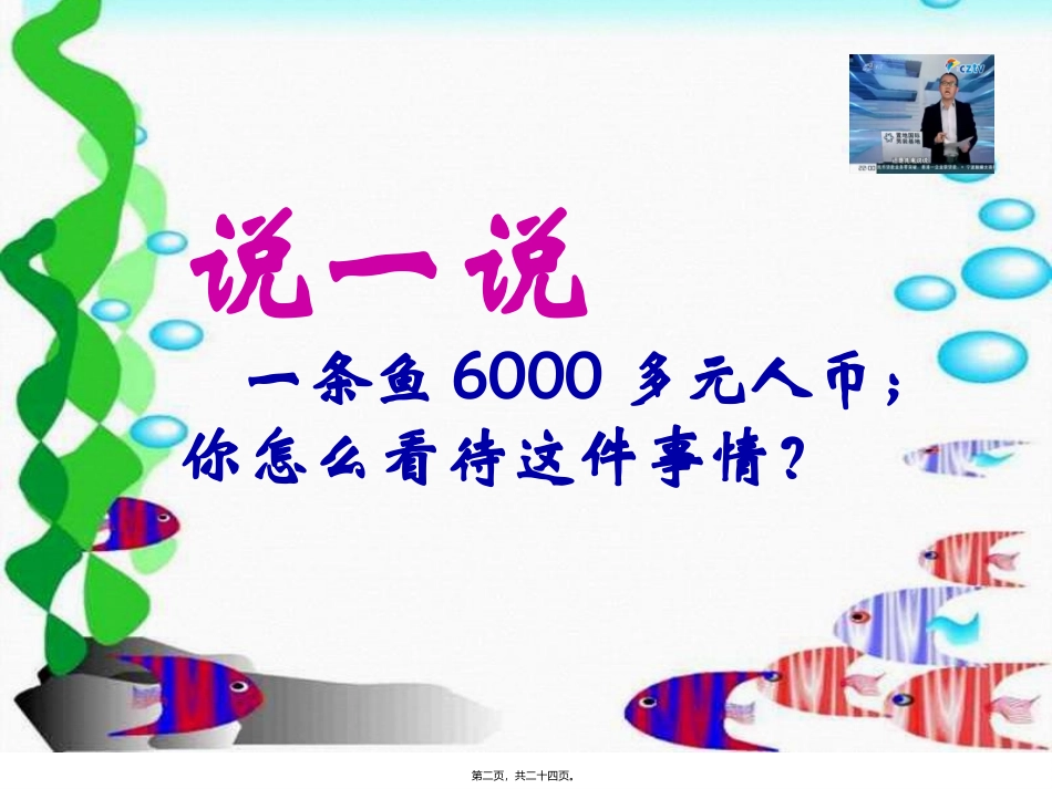 诚信伴我行--主题班会_第2页