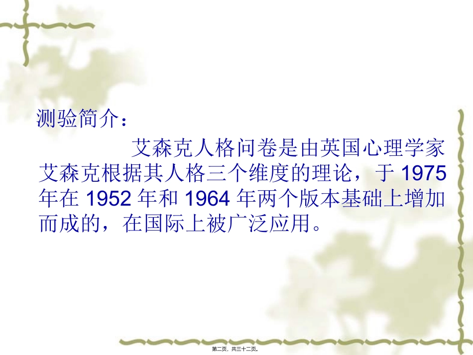 EPQ艾森克人格问卷_第2页