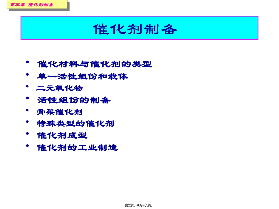 第4讲催化剂制备_第2页